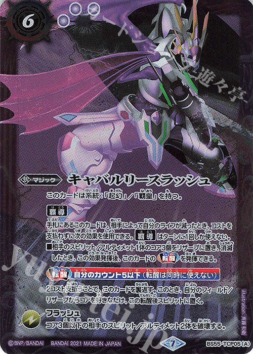 キャバルリースラッシュ｜ソーディアス・アーサー・オリジン 販売