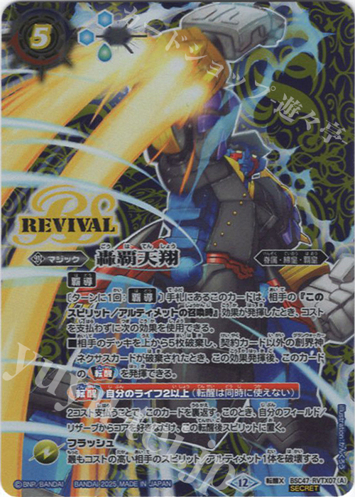 転醒X-SEC 轟覇天翔｜サイゴード・ゴレム・オリジン(SECRET) 買取