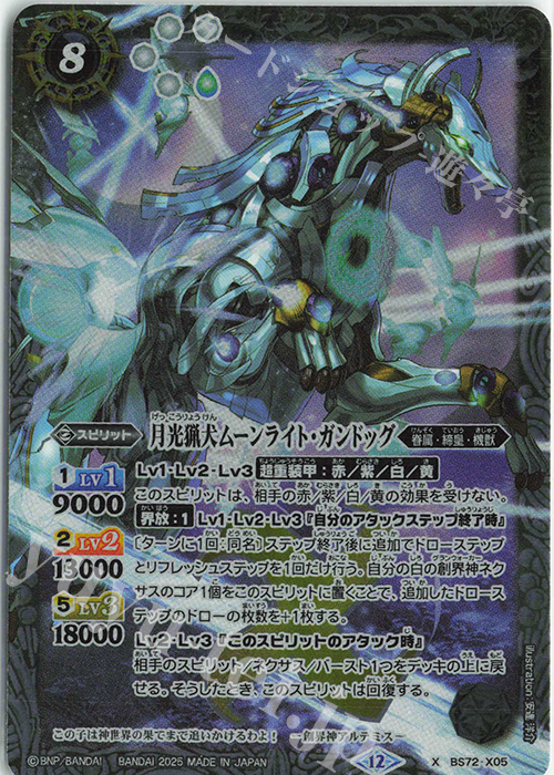 X 月光猟犬ムーンライト・ガンドッグ 販売 | [BS72]契約編:環 第1章 廻