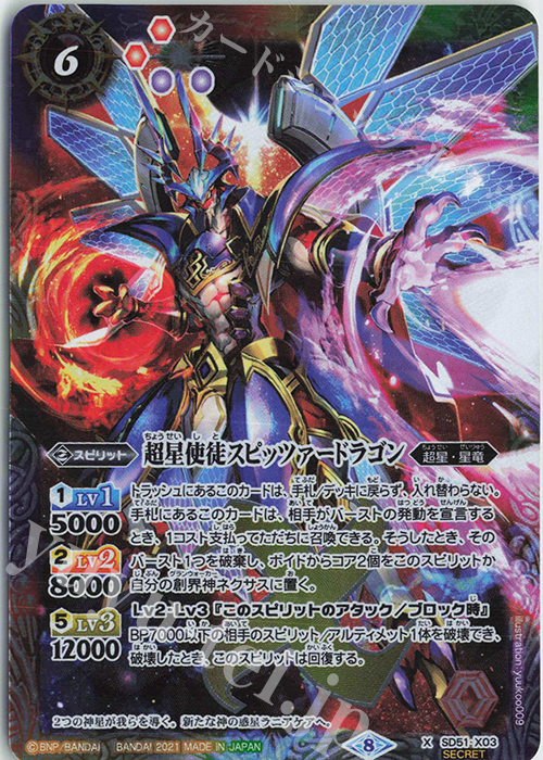 X-SEC 超星使徒スピッツァードラゴン(BSC38収録/2021年度版/SECRET