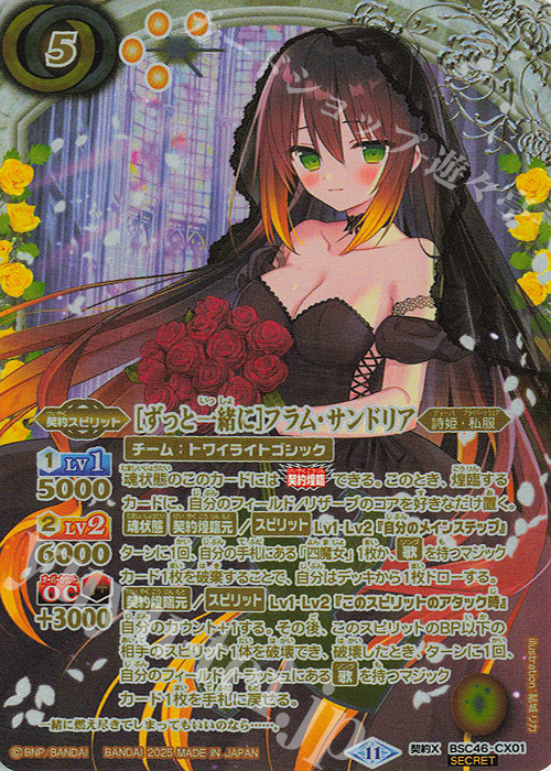 バトルスピリッツ [ずっと一緒に]フラム・サンドリア シークレット