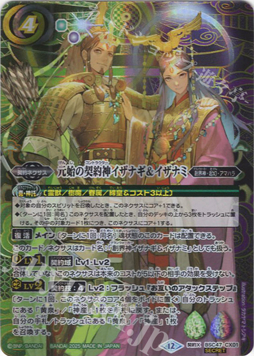 元始の契約神イザナギ&イザナミ 全シークレットデッキ+パーツ セット