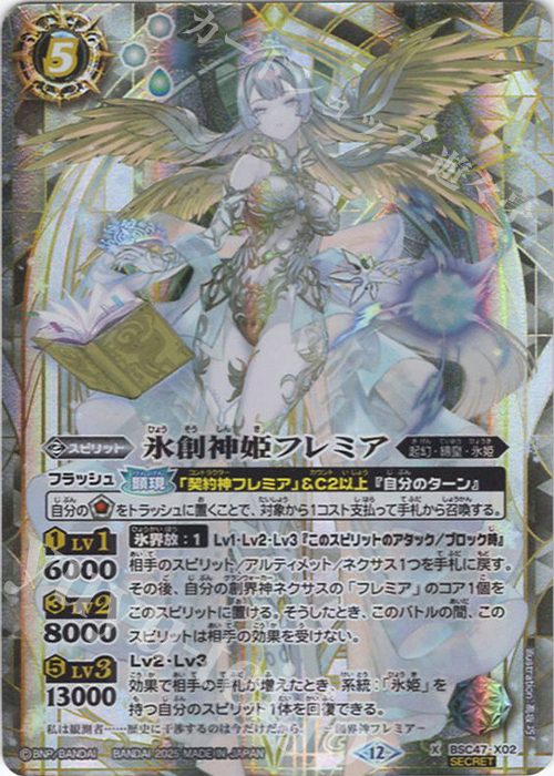 氷創神姫フレミア シークレット X-SEC 氷創神姫フレミア(SECRET) 買取