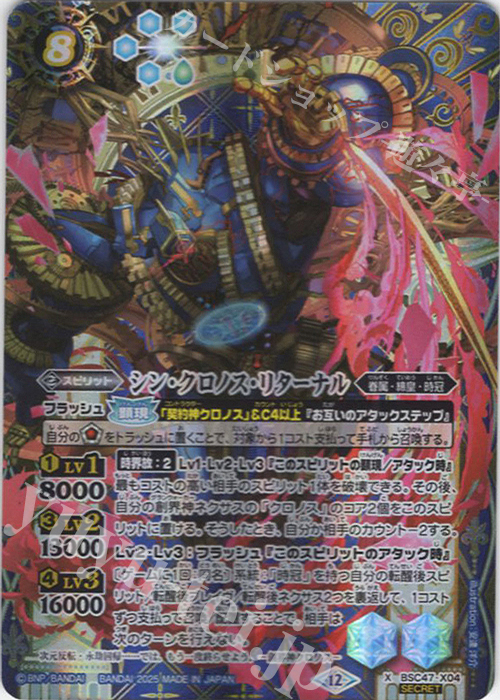 バトスピ シークレット シンクロノスリターナル 2枚 X-SEC シン