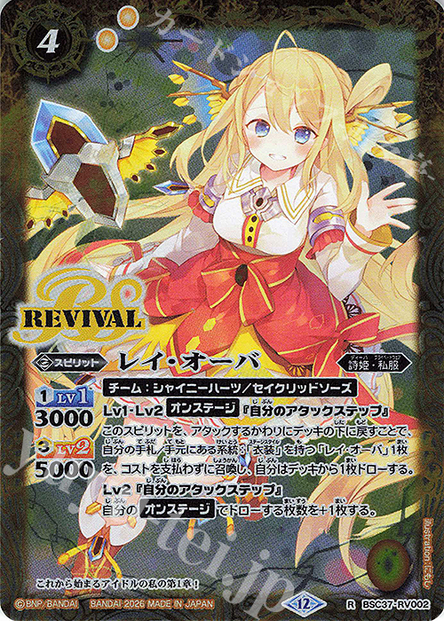 R レイ・オーバ(BSC51収録/2026年度版) 販売 | [BSC51]メモリアル