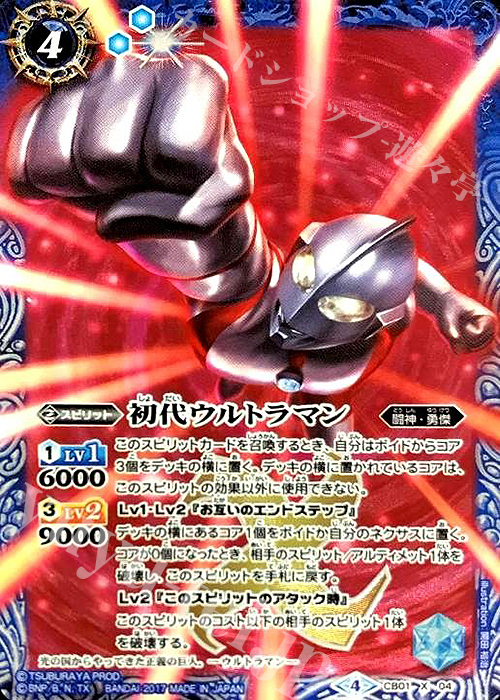 5819バトルスピリッツ 初代ウルトラマン パラレル シークレット 1枚