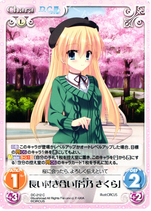 C 長い付き合い「芳乃 さくら」 販売 | ダ・カーポ 2.00 | ChaosTCG