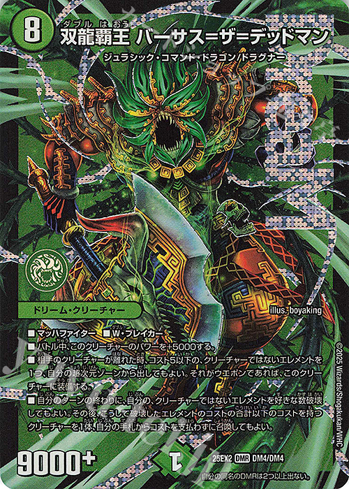 双龍覇王 モルトVERSUS 2枚セット 追跡配送】双龍覇王モルトVERSUS 2枚