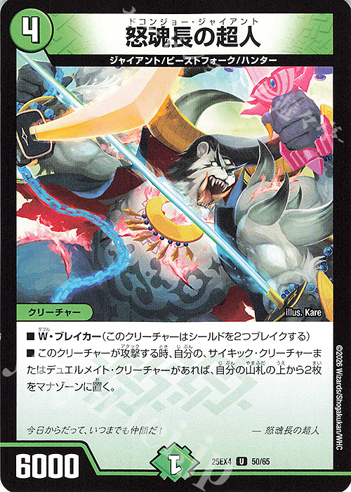 U 怒魂長の超人 販売 | [DM25-EX4] エピソード4 パンドラ・ウォーズ