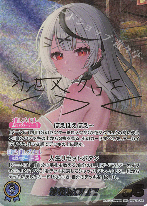 ホロライブカード 沙花叉クロヱ SEC サイン1枚 SY 白エール 白上フブキ