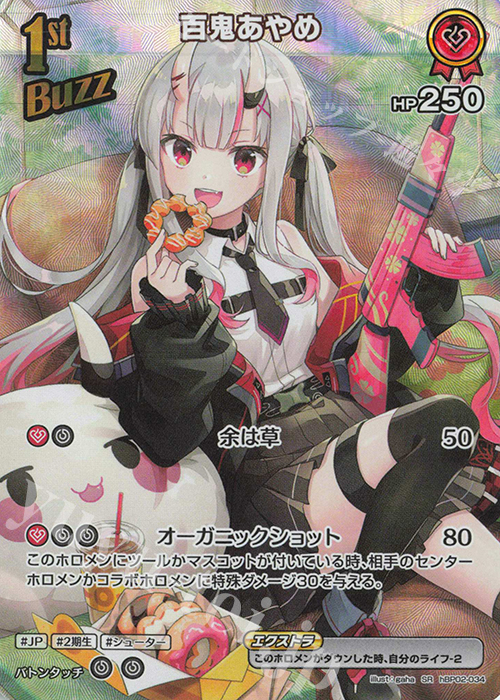 SR 百鬼あやめ(パラレル) 買取 | [hBP02]クインテットスペクトラム