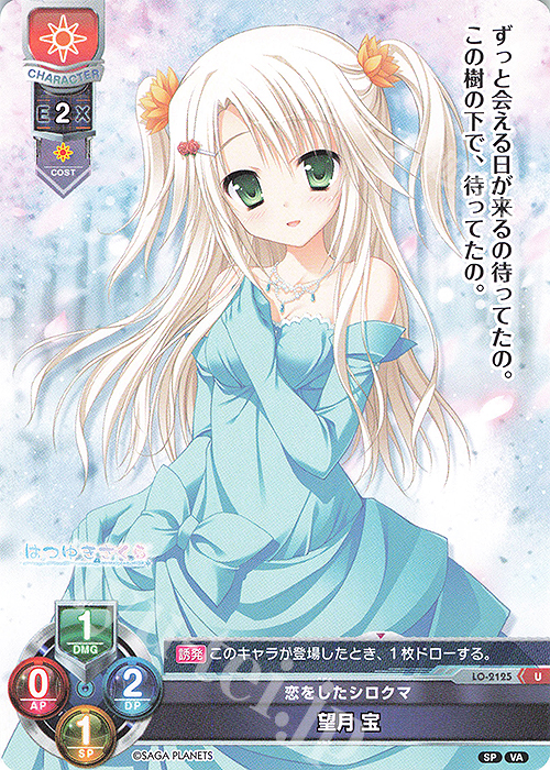 U 望月 宝 販売 | ビジュアルアーツ 2.0 -サガプラネッツ Edition