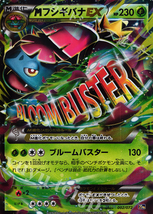 S-TD MフシギバナEX(RR仕様) 買取 | [20th] スターターパック