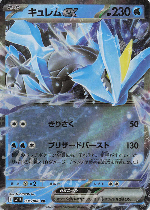 RR キュレムex 販売 | [SV11B] 拡張パック ブラックボルト | ポケモン