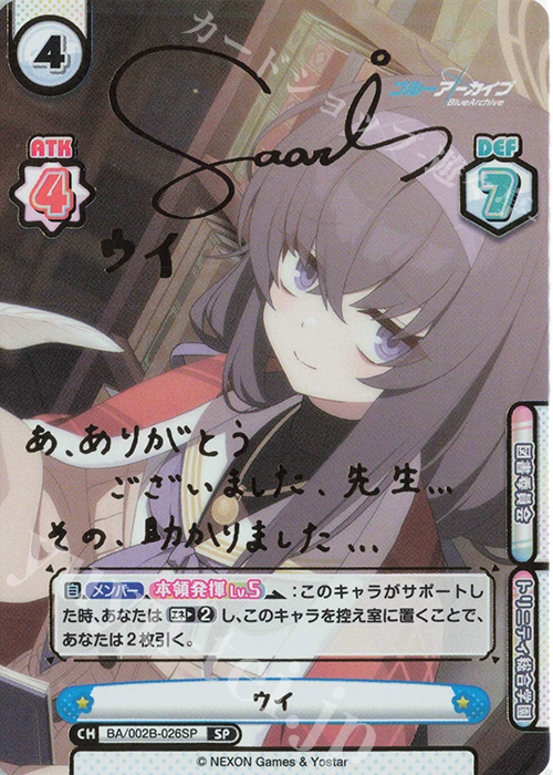 SP ウイ（サイン入り） 販売 | ブルーアーカイブ vol.2 | Reバース for