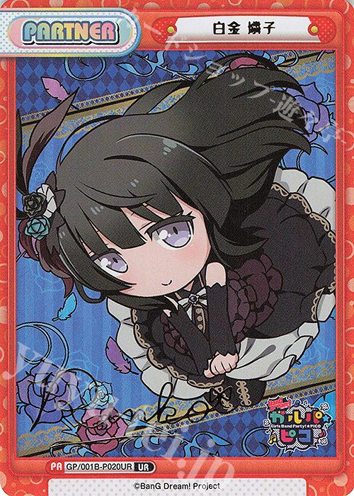 UR 白金 燐子(サイン入り) 販売 | BanG Dream! ガルパ☆ピコ | Re
