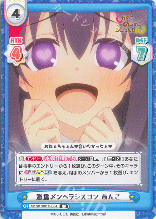 RR 激重メンヘラシスコン あんこ 販売 | TVアニメ『しかのこのこのここ