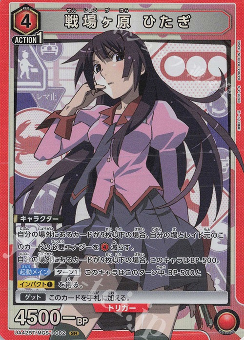 戦場ヶ原ひたぎ(ノーマル)(せんじょうがはらひたぎ) 西尾維新