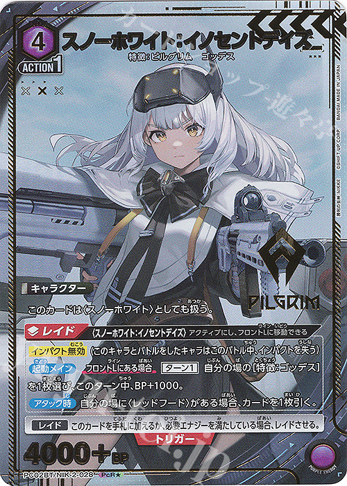 PcR☆ スノーホワイト：イノセントデイズ(パラレル) 販売 | プレシャス