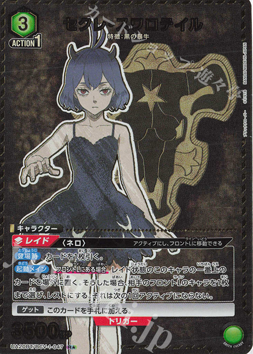 R☆ セクレ・スワロテイル(パラレル) 販売 | ブラッククローバー