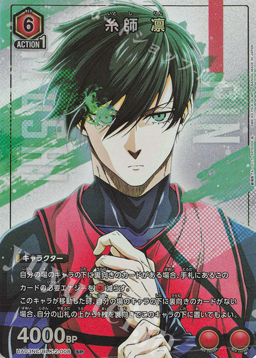 SP 糸師 凛 販売 | NEW CARD SELECTION ブルーロック -EPISODE 凪