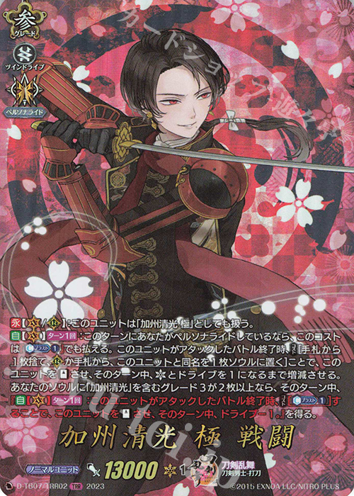 TRR 加州清光 極 戦闘 販売 | [DTB07] 刀剣乱舞ONLINE 2023 | ヴァン