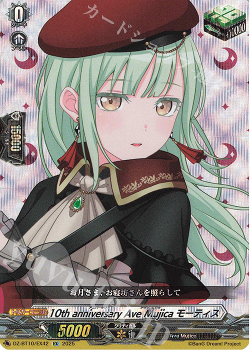 EX 10th anniversary Ave Mujica モーティス 販売 | [DZBT10] 竜魂鳴導