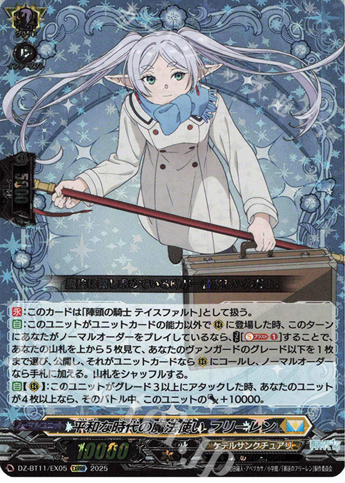EXRRR 平和な時代の魔法使い フリーレン 買取 | [DZBT11] 武奏烈華