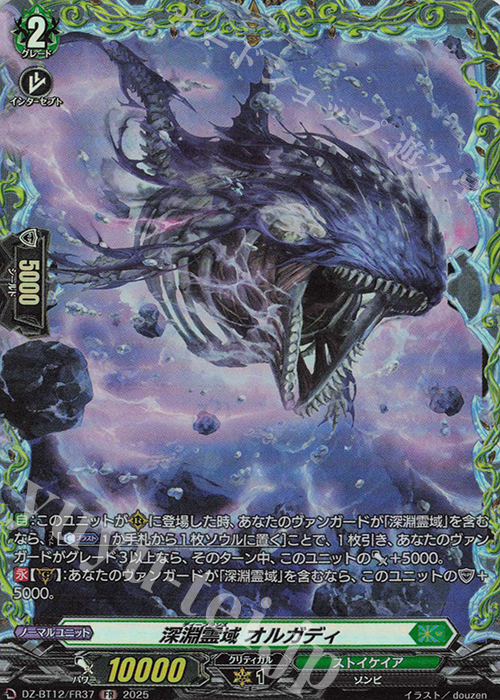 FR 深淵霊域 オルガディ 販売 | [DZBT12] 冥淵葬空 | ヴァンガード通販