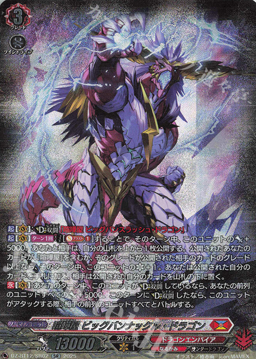 SR 喧嘩屋 ビッグバンナックル・ドラゴン(箔押し) 販売 | [DZBT12] 冥