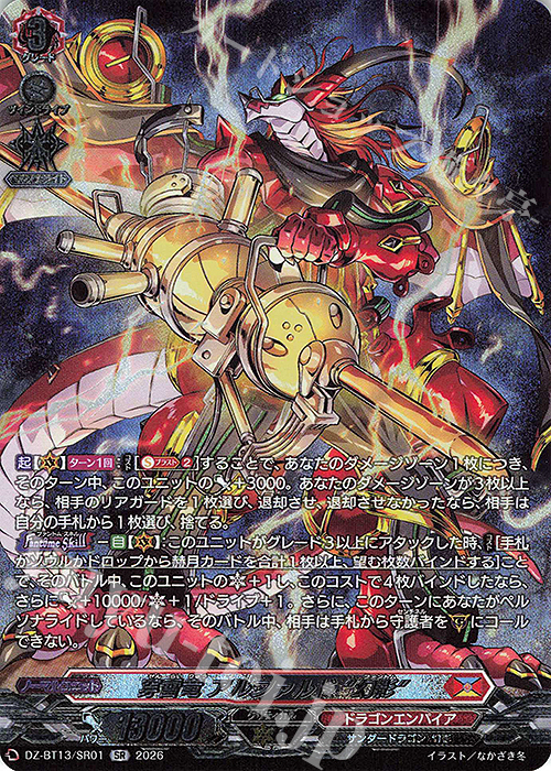 SR 穿雷竜 アルファルド “幻影”(箔押し) 買取 | [DZBT13] 幻真星戦