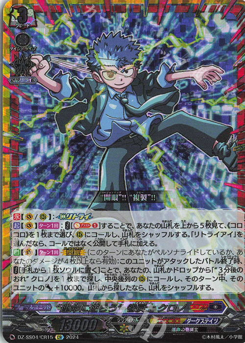 CR “運命に逆らう”巻戻士 クロノ(箔押し) 販売 | [DZSS04] 運命のデカ