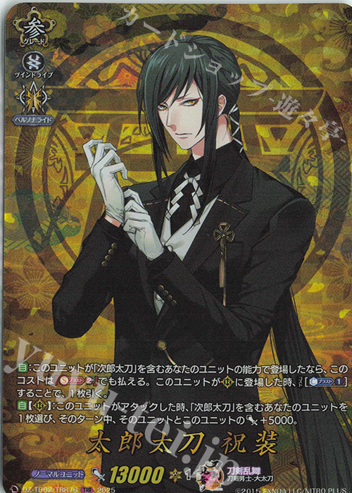 TRR 太郎太刀 祝装 販売 | [DZTB02] 刀剣乱舞ONLINE 2025 | ヴァン