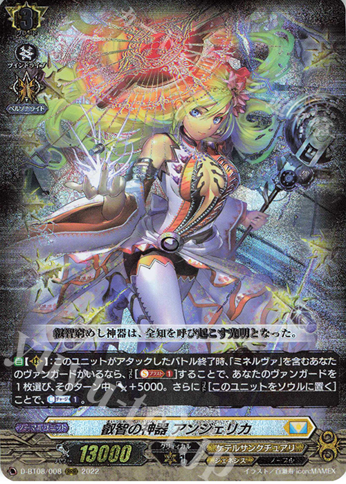 RRR 叡智の神器 アンジェリカ 販売 | [DBT08] 女神再臨 | ヴァンガード