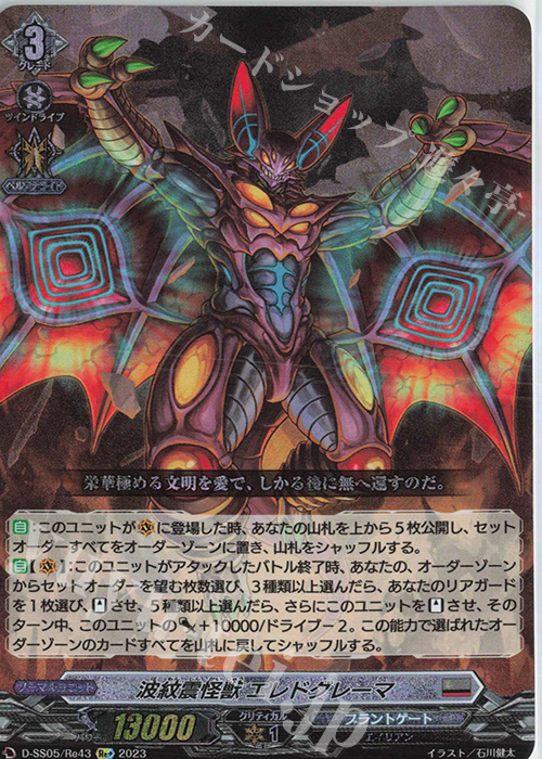 Re+ 波紋震怪獣 エレドグレーマ 販売 | [DSS05] フェスティバル