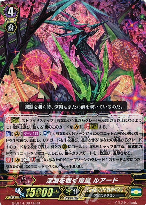 RRR 深淵を覗く竜皇 ルアード 販売 | [GBT14] 竜神烈伝 | ヴァンガード