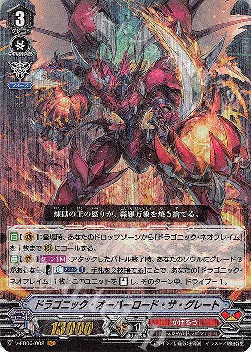 VR ドラゴニック・オーバーロード・ザ・グレート 販売 | [VEB06] 救世