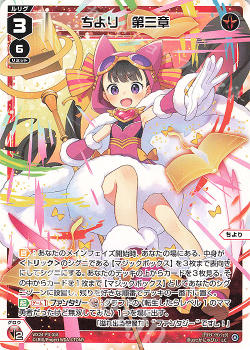 LC ちより 第三章 販売 | [WX24-P3] REVERSAL SELECTOR | WIXOSS