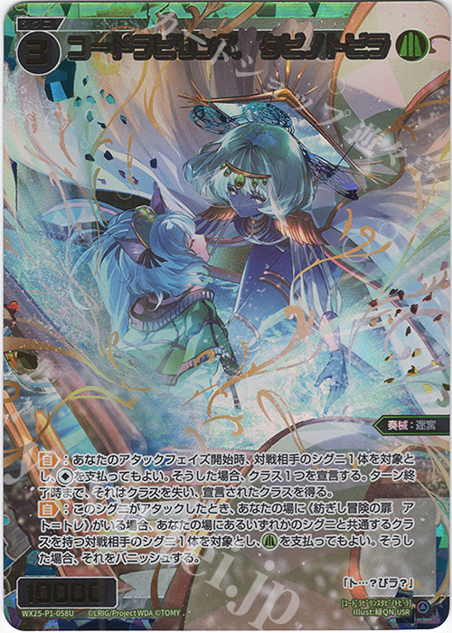 USR コードラビリンス タビノトビラ 販売 | [WX25-P1] PRIMAL SELECTOR