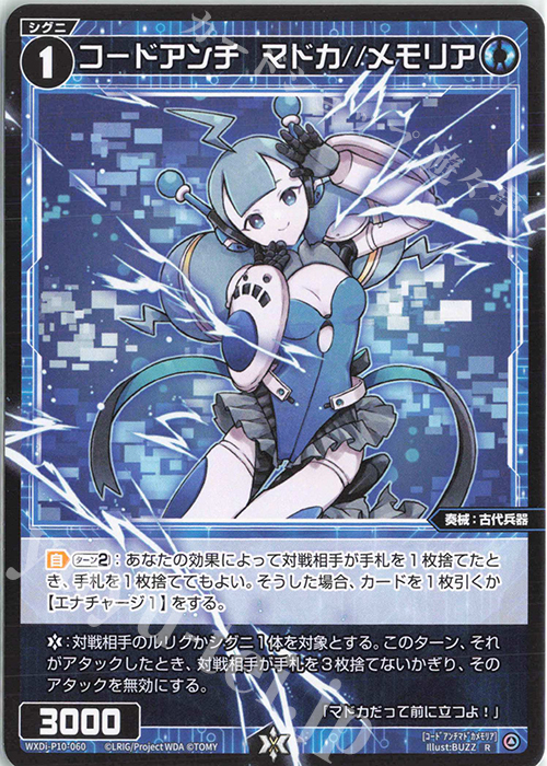 R コードアンチ マドカ//メモリア 販売 | [WXDI-10] PRISMATIC DIVA