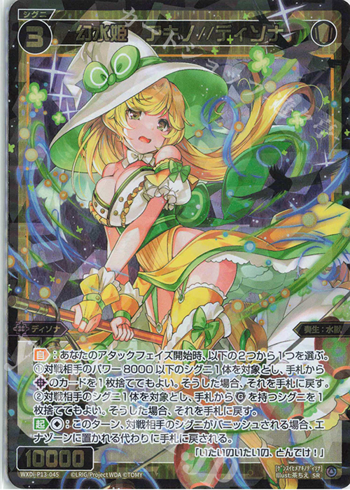 SR 幻水姫 アキノ//ディソナ 販売 | [WXDI-13] CONCORD DIVA | WIXOSS