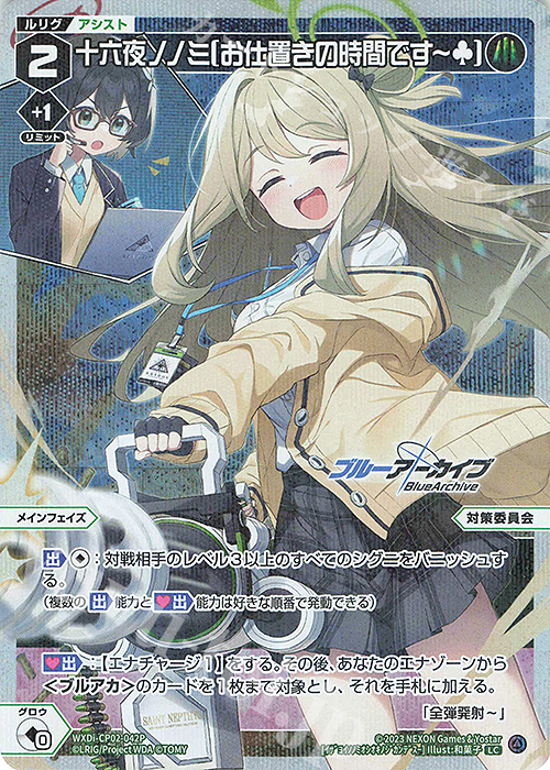 P-LC 十六夜ノノミ[お仕置きの時間ですー] 販売 | [WXDICP-02] ブルー