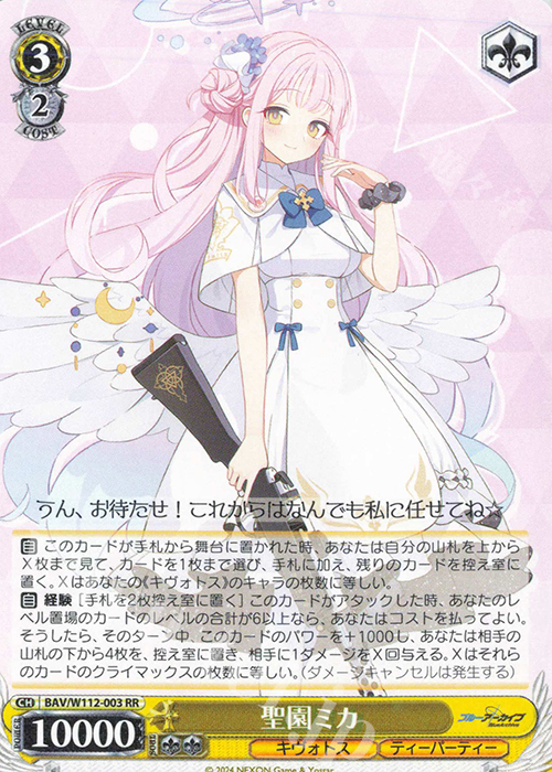 RR 聖園ミカ 買取 | ブルーアーカイブ | ヴァイスシュヴァルツ高価買取