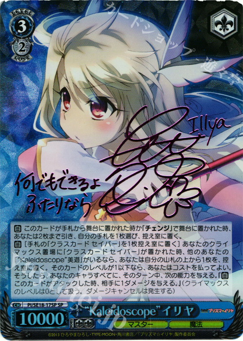Fate/kaleid liner プリズマ☆イリヤ サイン入り複製原画 Fate/kaleid