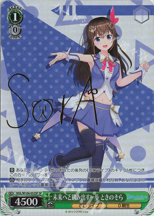 ☆最終値下げ【PSA10】ヴァイス 未来へ踏み出す一歩 湊あくあspサイン