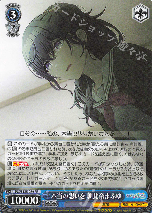 傷】 RR 本当の想いを 朝比奈まふゆ 販売 | プロジェクトセカイ