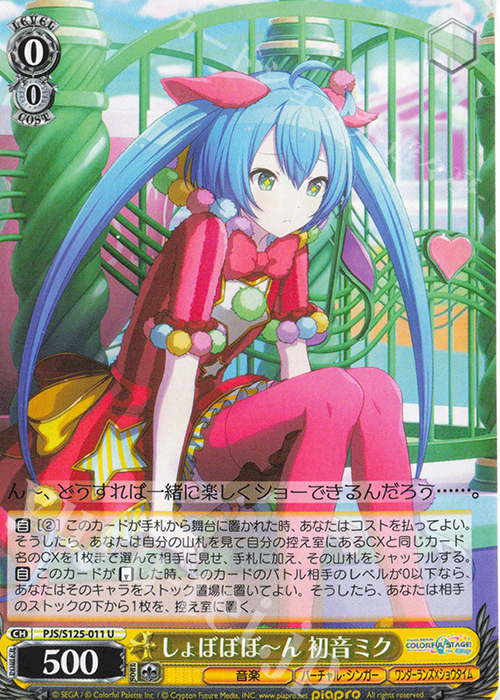 プロセカ ヴァイシュシュバルツ Vol.3 SEC 始業式は教室で 宵崎奏 ヴァイス