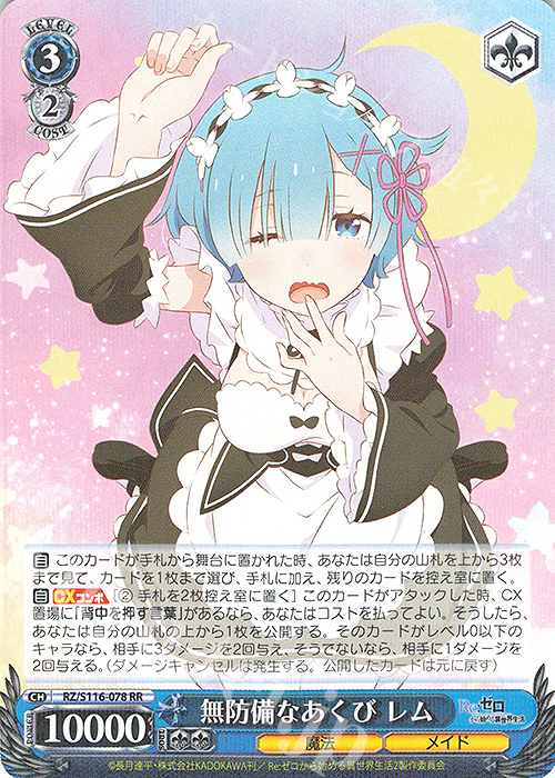 RR 無防備なあくび レム 買取 | Re:ゼロから始める異世界生活Vol.3