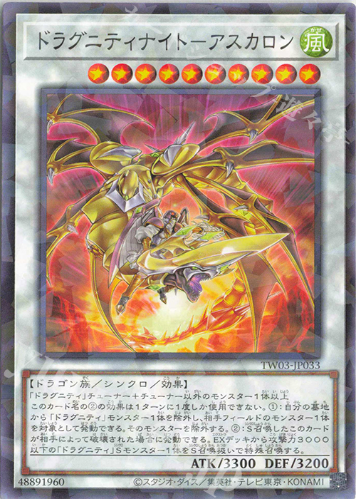 ドラグニティナイトーアラドヴァル プリズマ ドラグニティナイト