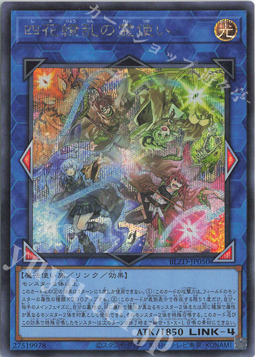 傷】 SE 四花繚乱の霊使い 販売 | [BLZD] BLAZING DOMINION | 遊戯王